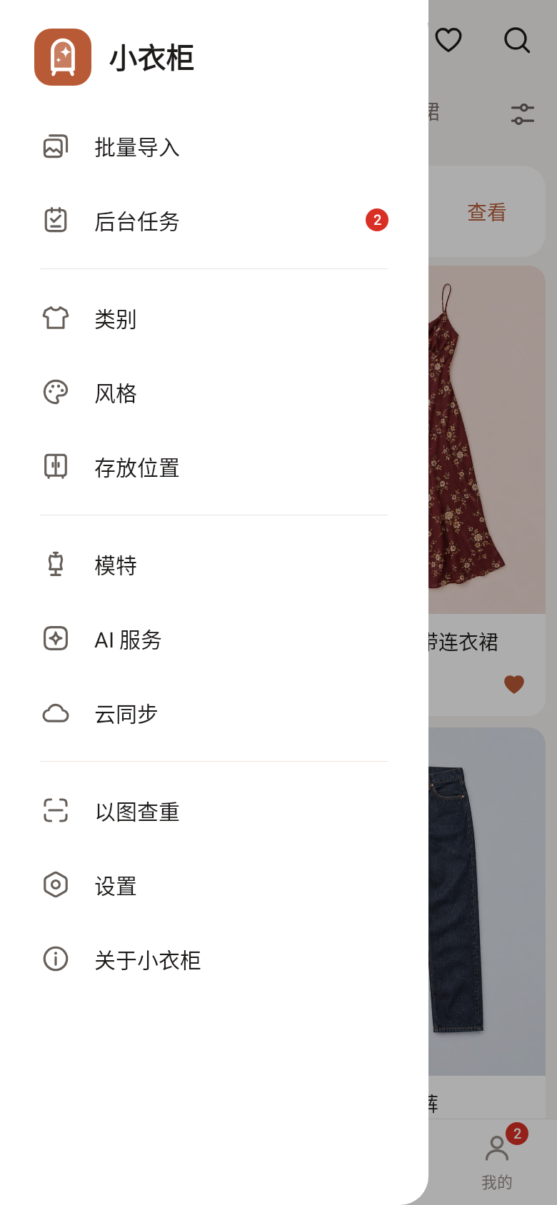 侧边栏：批量导入、分类、AI 服务、同步